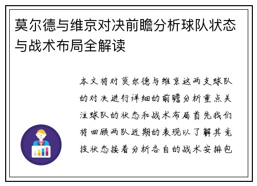 莫尔德与维京对决前瞻分析球队状态与战术布局全解读